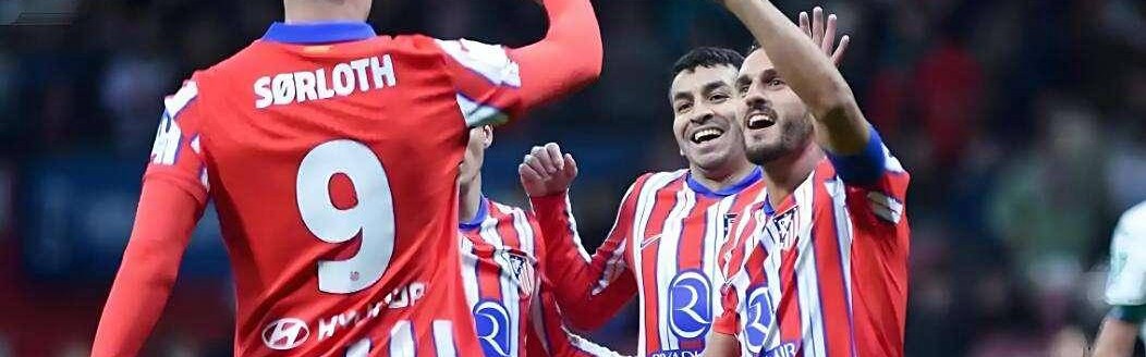 西甲联赛赛前分析：马竞皇家社会稳胜，赫塔菲阿拉维斯势均力敌