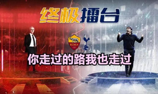 穆里尼奥两度挽救意甲，如今与那不勒斯及尤文鏖战，实为国运较量