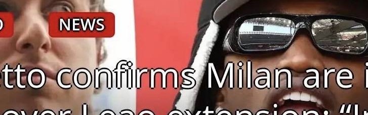 意甲知名媒体人：米兰准备续约莱奥是有意对他进行嘉奖，他的表现得到了俱乐部的认可