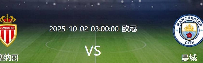 曼城VS摩纳哥：5大悍将轮换出场，哈兰德领衔攻势