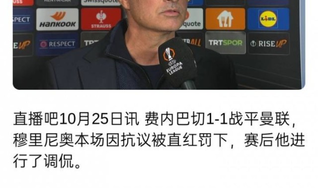 要不...穆帅去年采访：我最好去没欧战的球队 英超垫底队可以找我