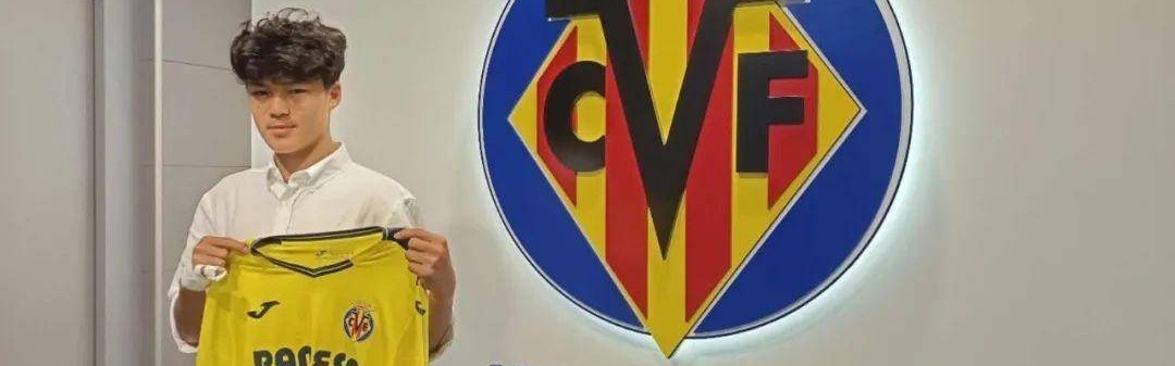 福建15岁刘凯源，与西甲球队签约！