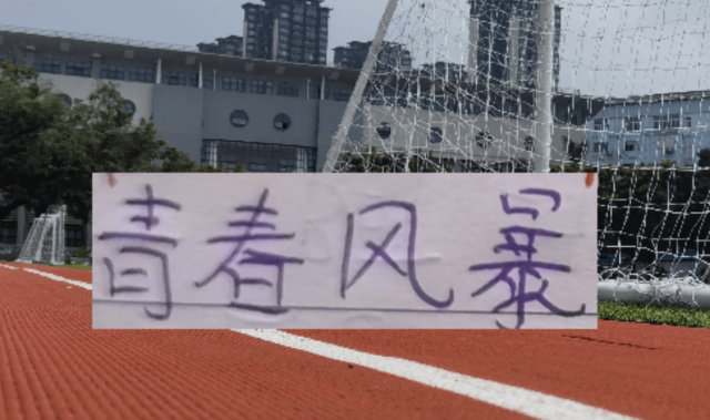 厉害了！卢永涛挤掉西甲外援首发 海港本赛季又要燃起青春风暴！