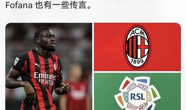 意甲媒体透露：沙特俱乐部并没有放弃对福法纳的追求，他们正在关注球员的动态